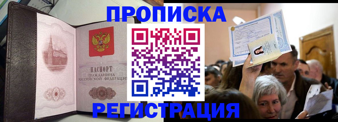 прописка для работы в Микуни