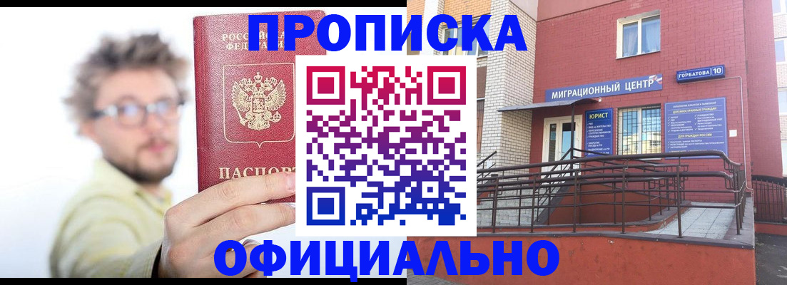 регистрация по месту жительства с гарантией компании в Микуни